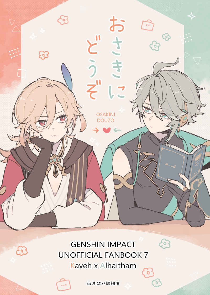 [PO] HSR/GI/MISC Fan Books ✦ #AUG26 Toranoana Requests [R18]