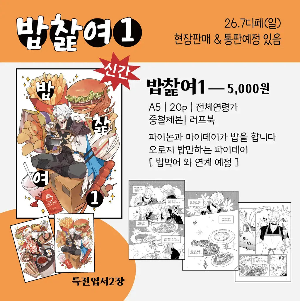[PO] HSR Fan Merch ✦ "Eat Well" PhaiDei merch by @chu_asdf [ENDS ON 08/11]