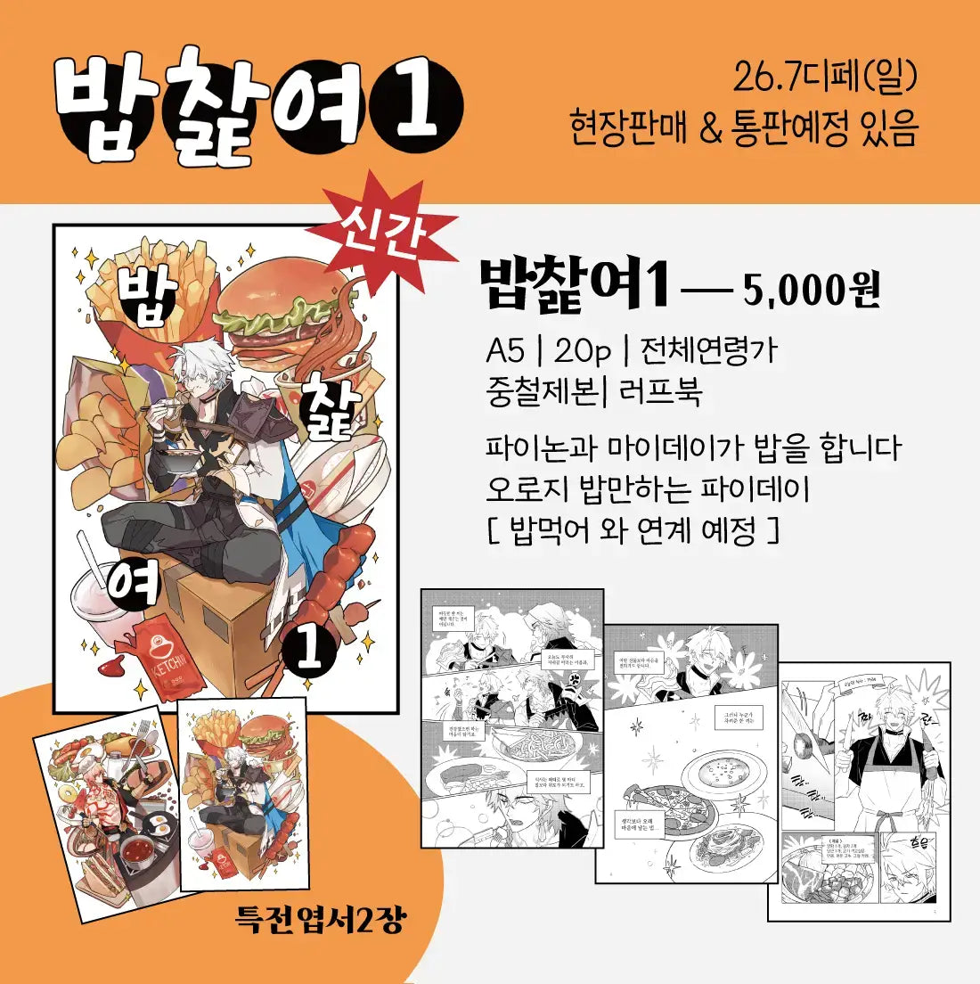 [PO] HSR Fan Merch ✦ "Eat Well" PhaiDei merch by @chu_asdf [ENDS ON 08/11]