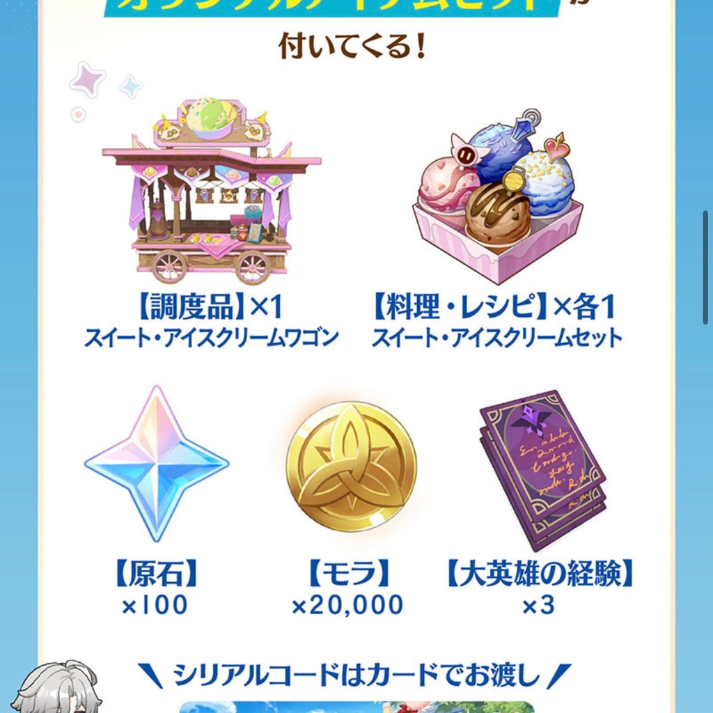 Genshin x Baskin Rollins ✦ Merchandise & Redeem Code