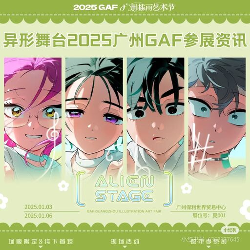 [SHIP] ALNST 2024 GAF merch