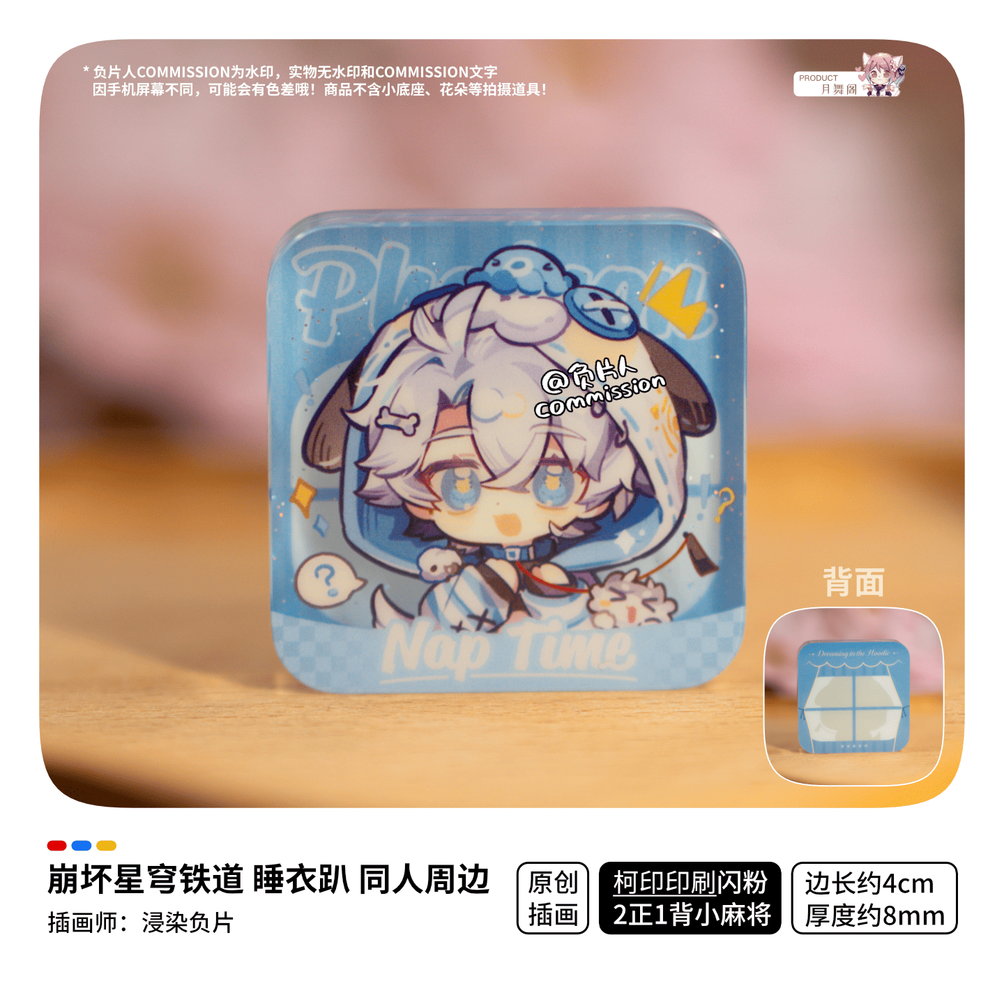 [PO] HSR Fan Merch ✦ Nap Time