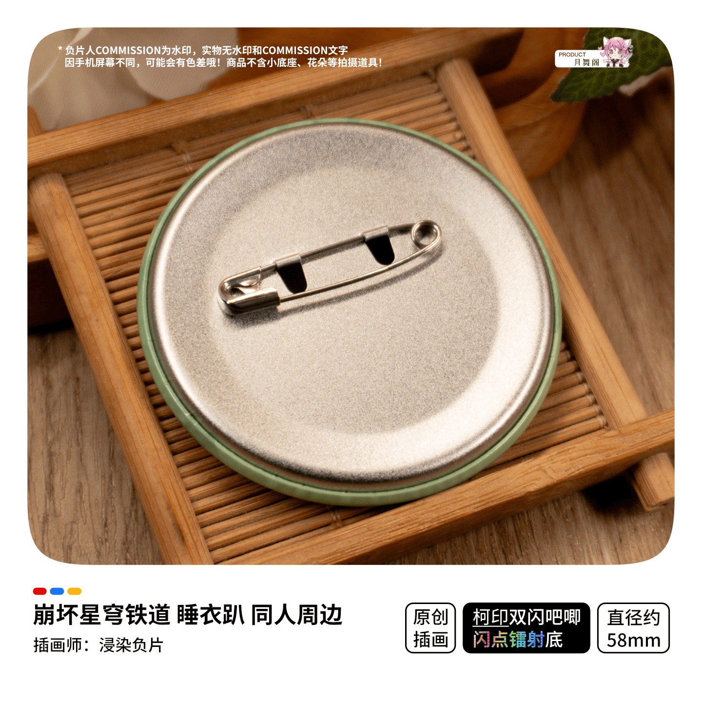 [PO] HSR Fan Merch ✦ Nap Time