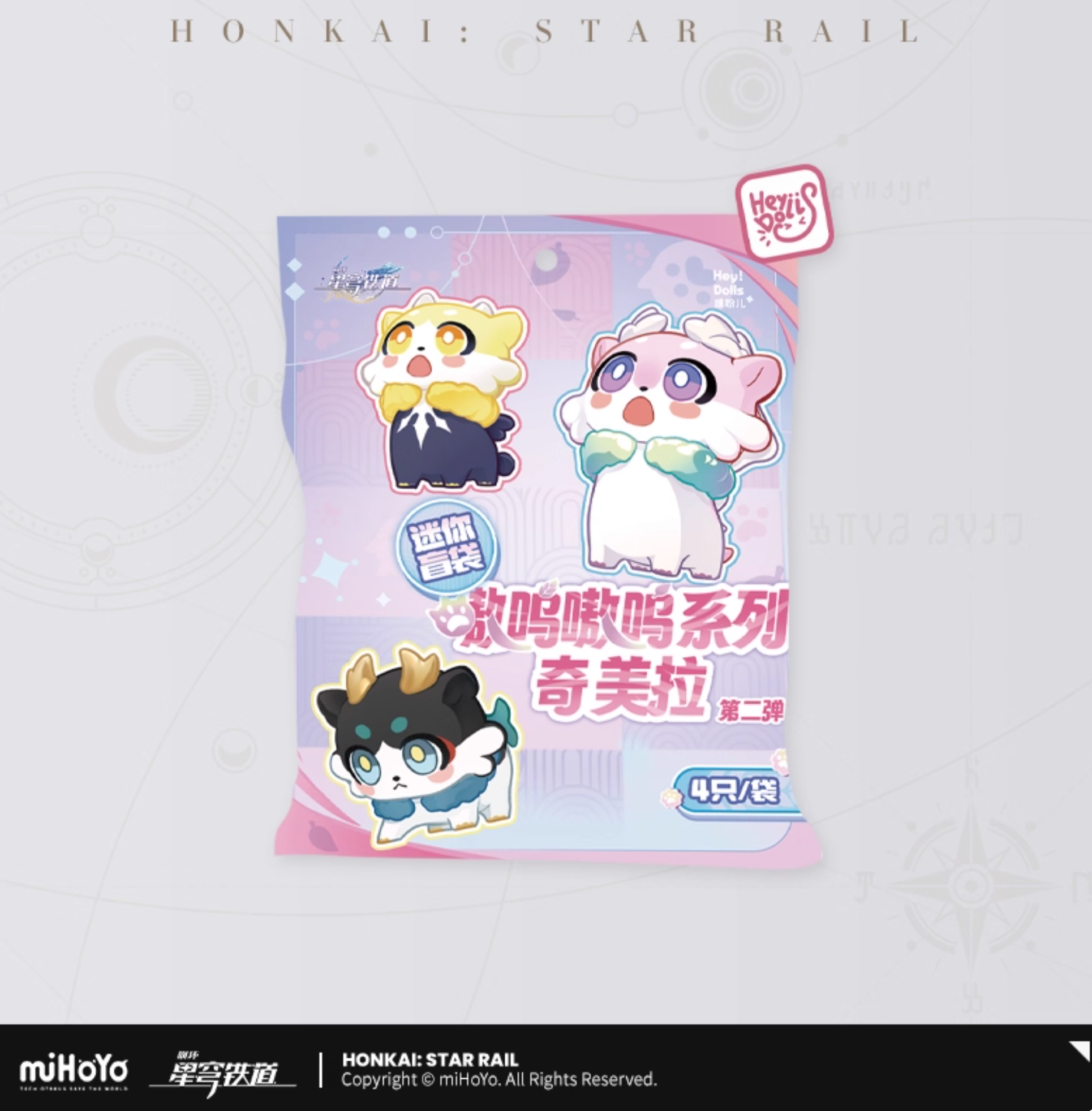[PO] HSR Awoo Awoo Series ✦ Mini Chimera Figurines Blind Bags PT.2