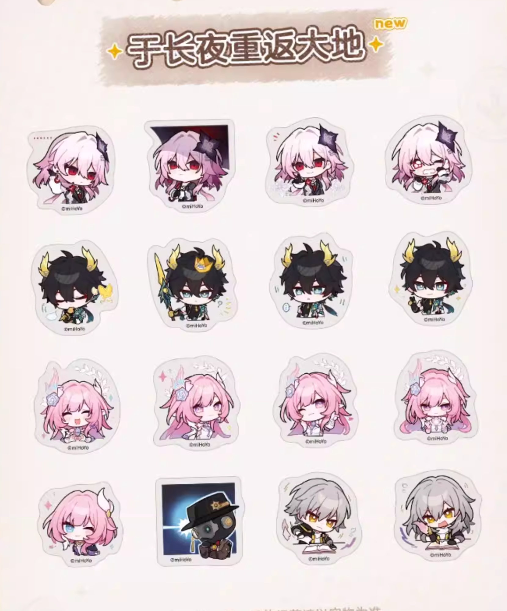 [PO] HSR Official Merch ✦ Pom-Pom Gallery Series | Sticker Set