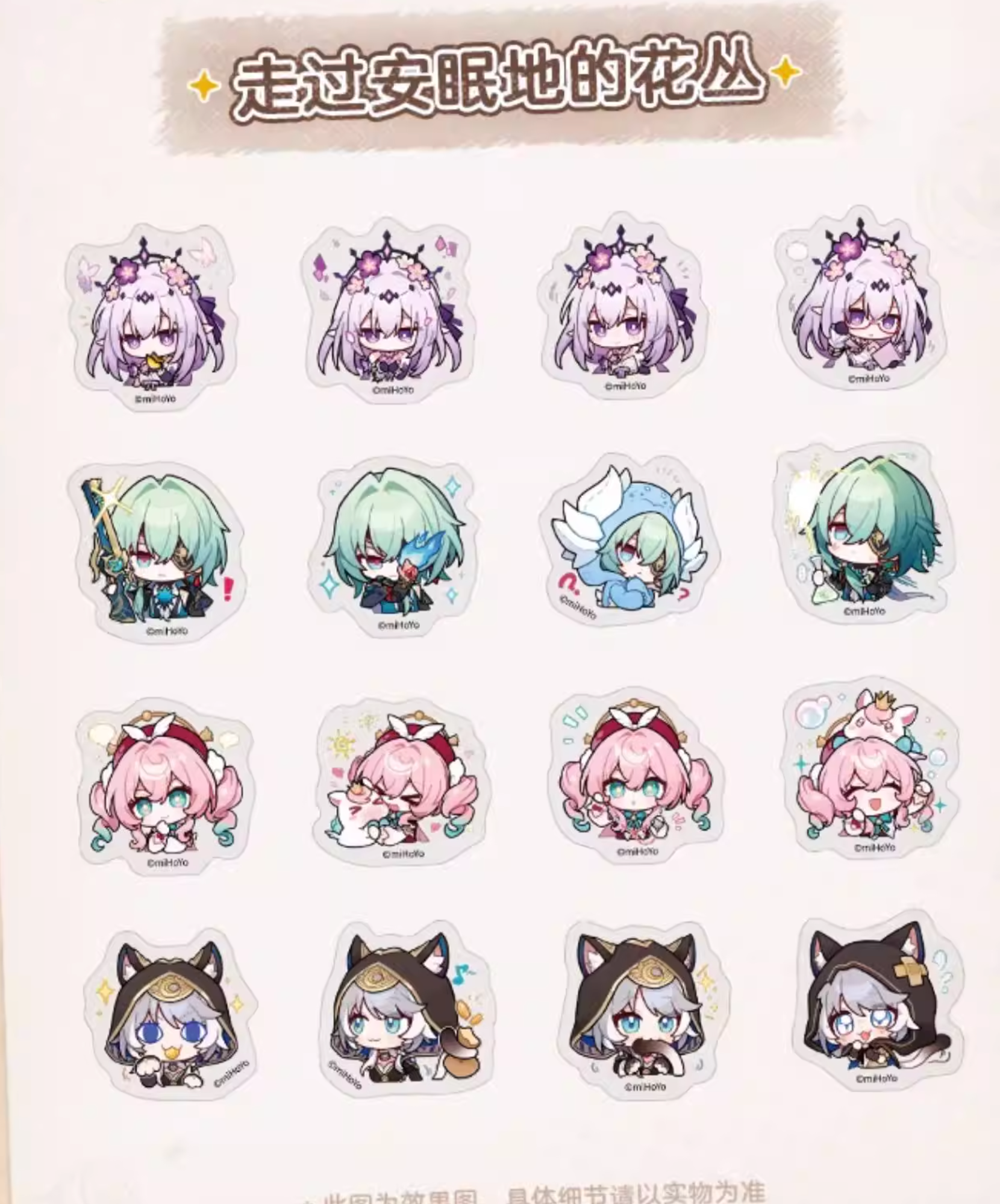 [PO] HSR Official Merch ✦ Pom-Pom Gallery Series | Sticker Set