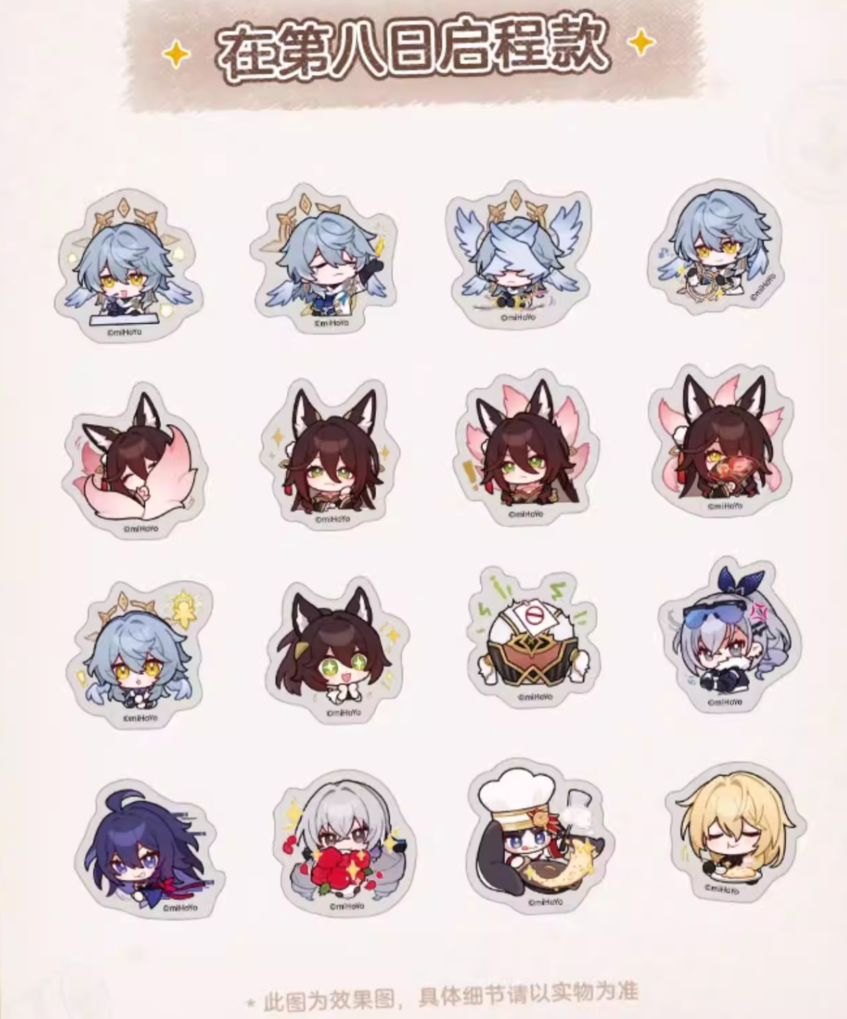 [PO] HSR Official Merch ✦ Pom-Pom Gallery Series | Sticker Set