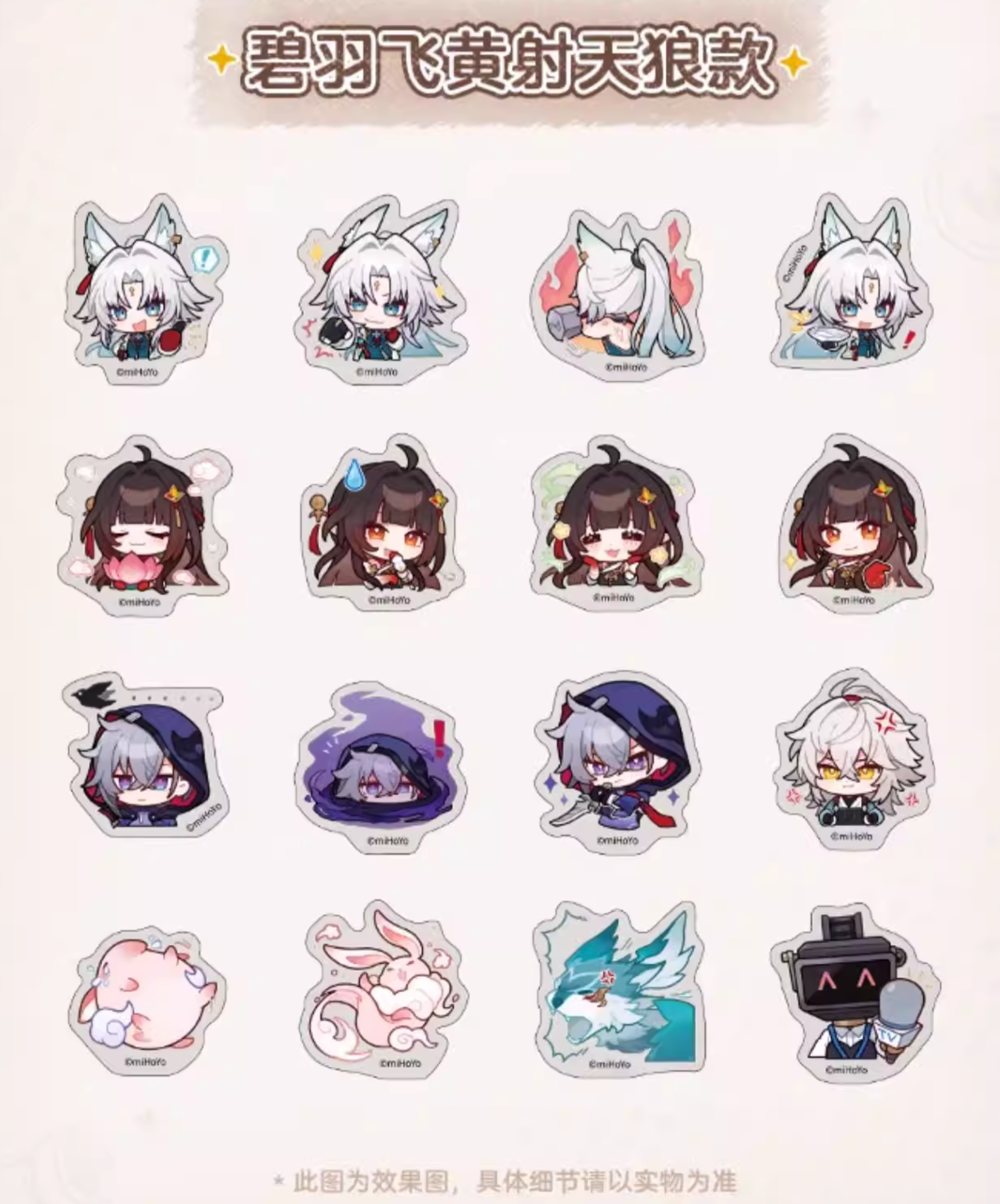 [PO] HSR Official Merch ✦ Pom-Pom Gallery Series | Sticker Set