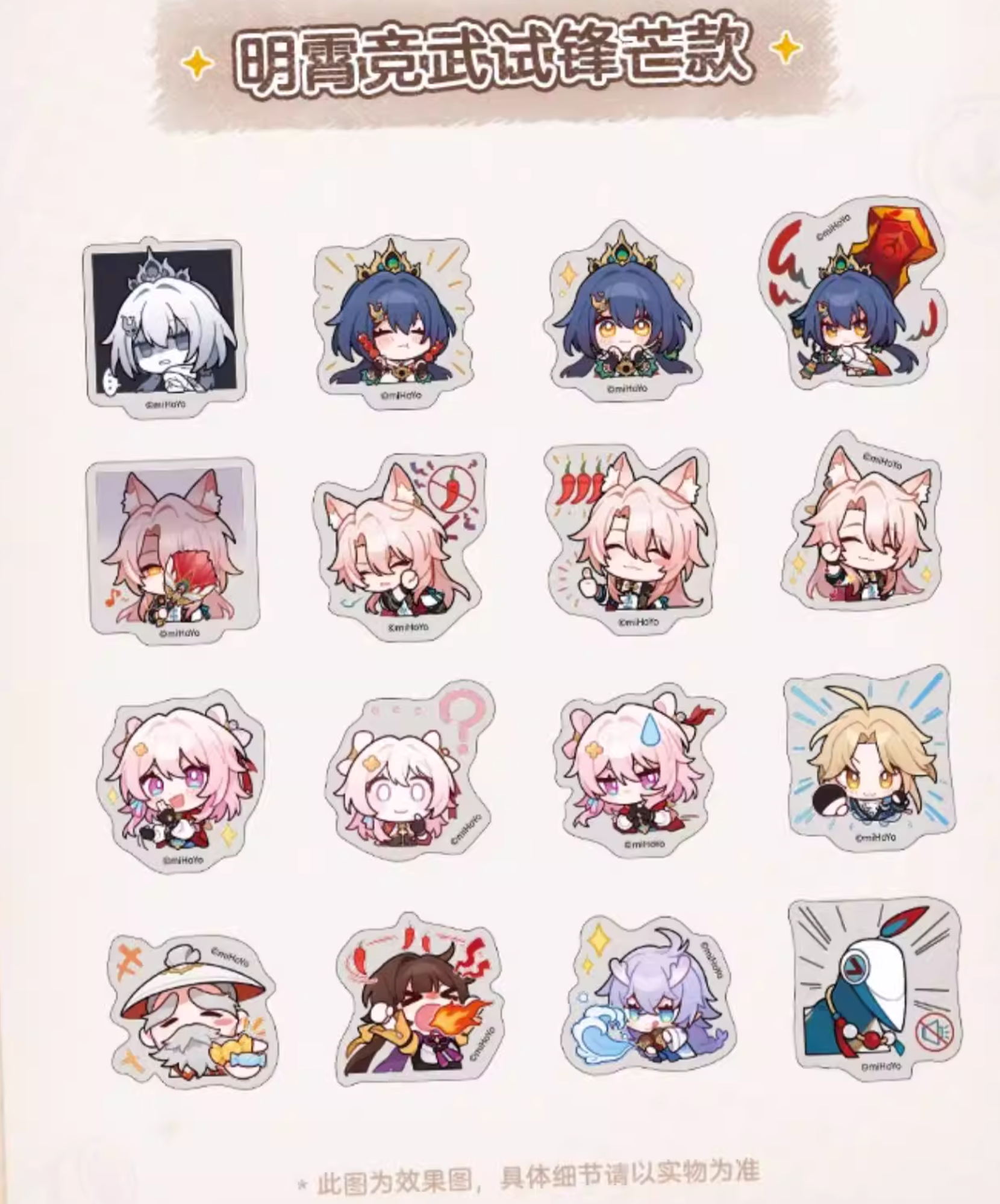 [PO] HSR Official Merch ✦ Pom-Pom Gallery Series | Sticker Set
