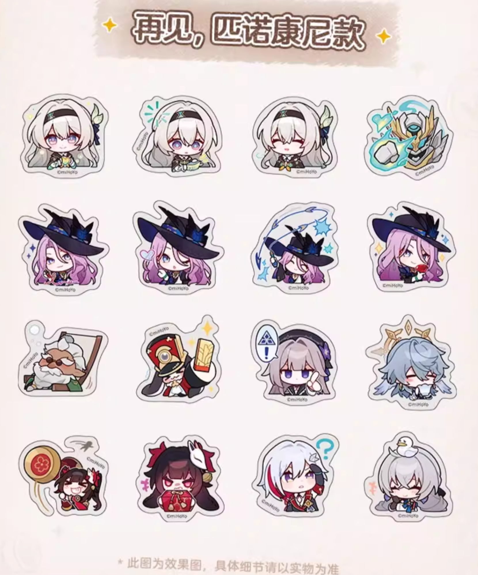 [PO] HSR Official Merch ✦ Pom-Pom Gallery Series | Sticker Set