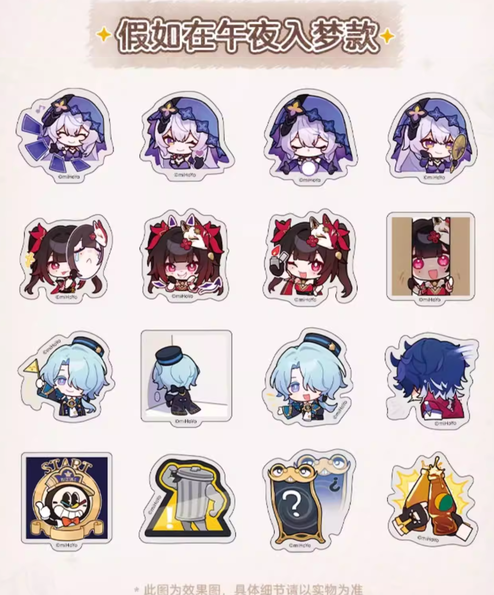 [PO] HSR Official Merch ✦ Pom-Pom Gallery Series | Sticker Set