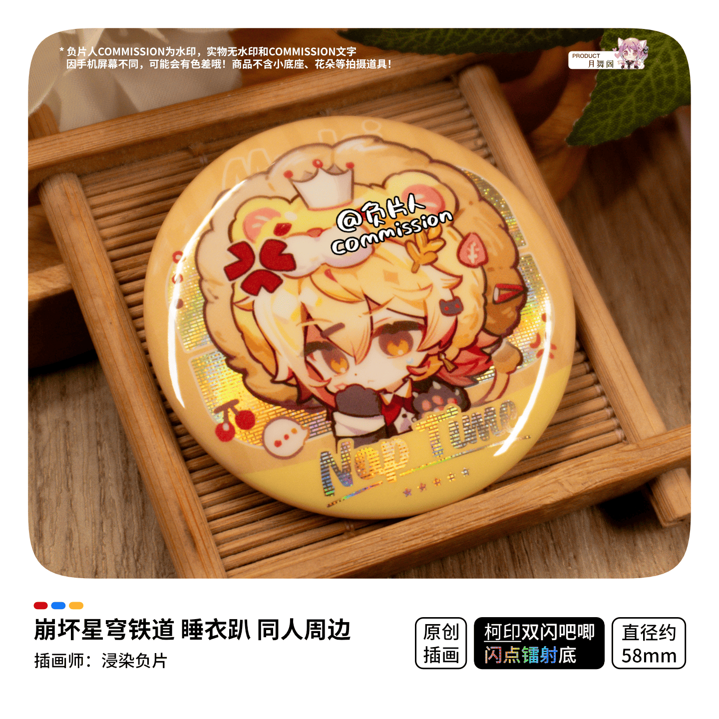 [PO] HSR Fan Merch ✦ Nap Time