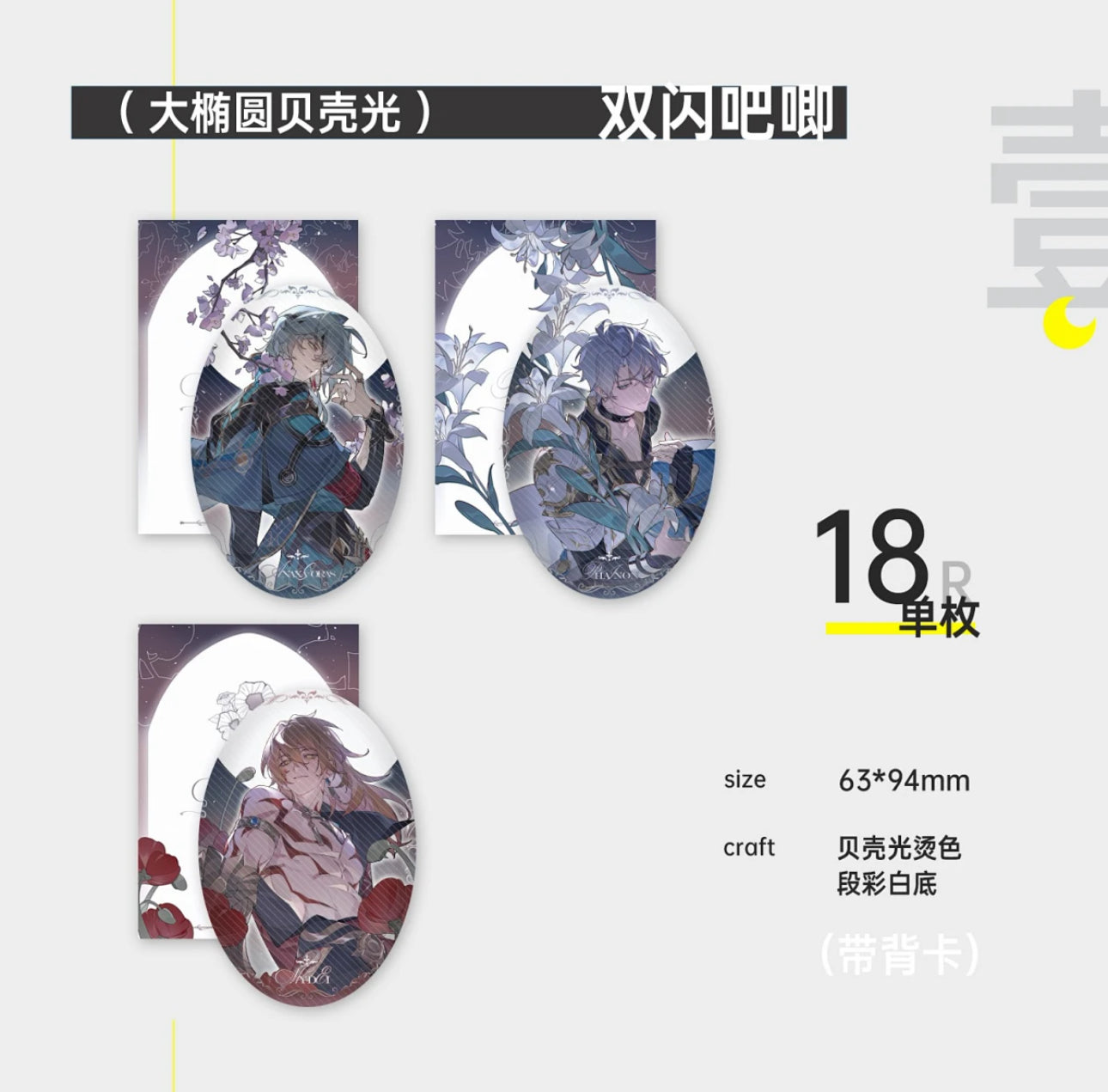 [PO] HSR Fan Merch ✦ Floral Sights, Moonlit Nights