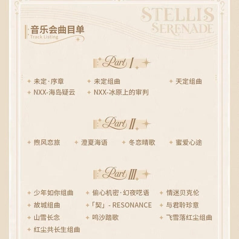 [PO] TOT Official Merch ✦ Stellis Serenade Series | “Stellis Serenade” Concert Original Soundtrack CD Commemorative Gift Box [ENDS ON 08/31]