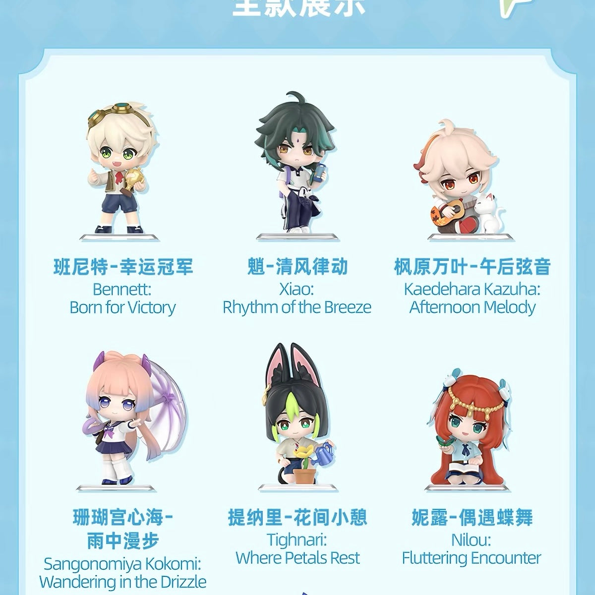 [PO] GI Official Merch ✦ Academy's Light&Shadow Poetry Series | Q-Version Figures Blind Box
