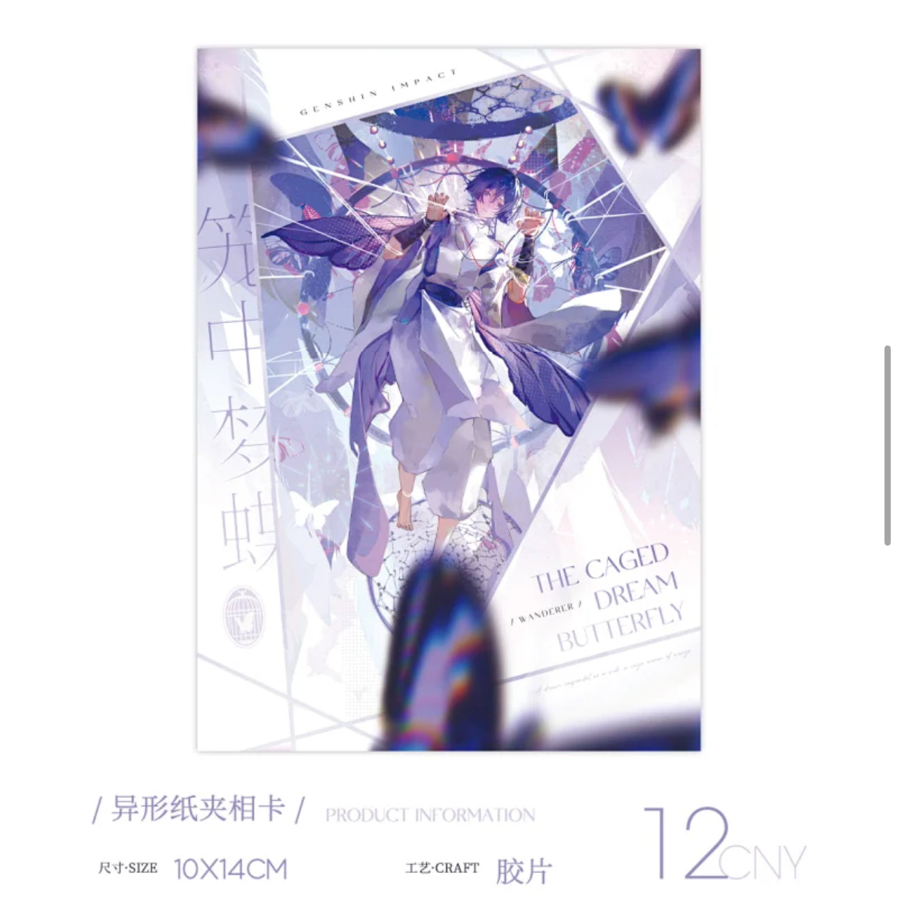 [PO] GI Fan Merch ✦ The Caged Dream Butterfly [ENDS 02/01]