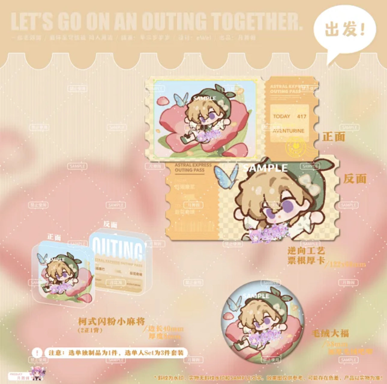 [PO] HSR Fan Merch ✦ Let’s Go On An Outing Together