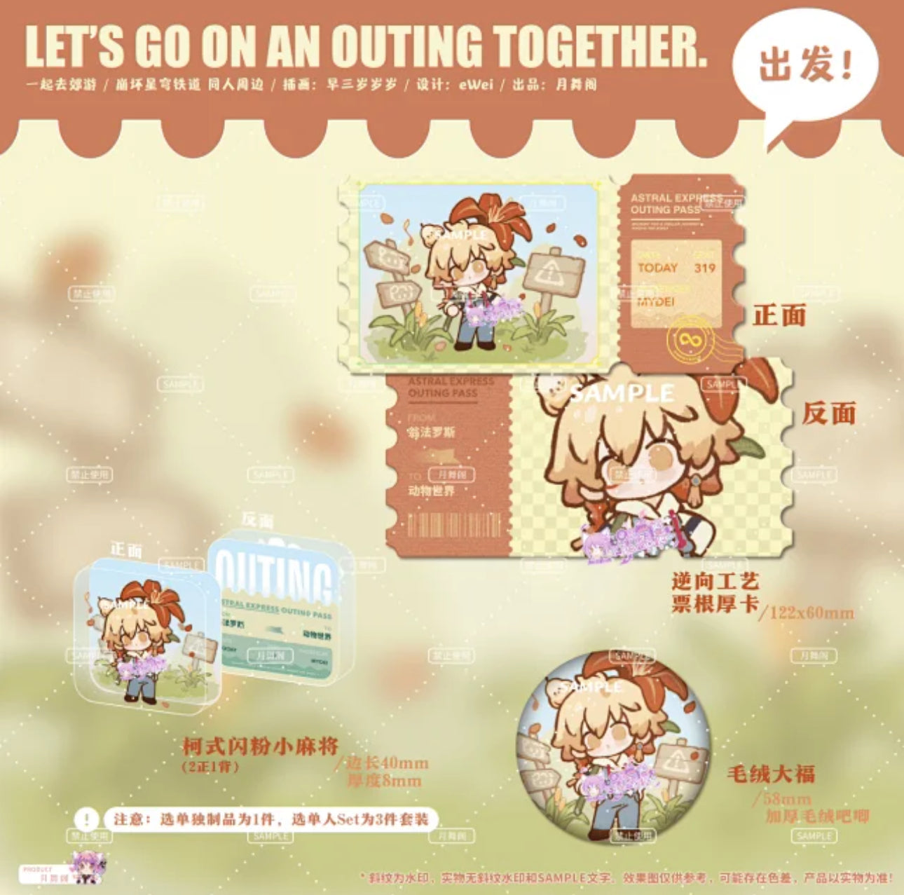 [PO] HSR Fan Merch ✦ Let’s Go On An Outing Together