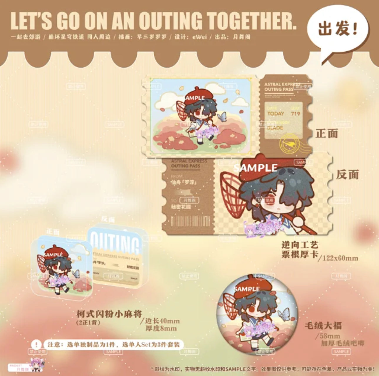 [PO] HSR Fan Merch ✦ Let’s Go On An Outing Together