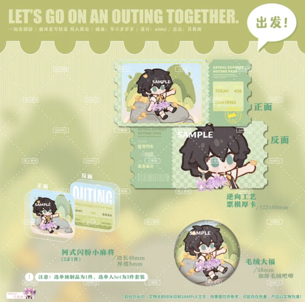 [PO] HSR Fan Merch ✦ Let’s Go On An Outing Together