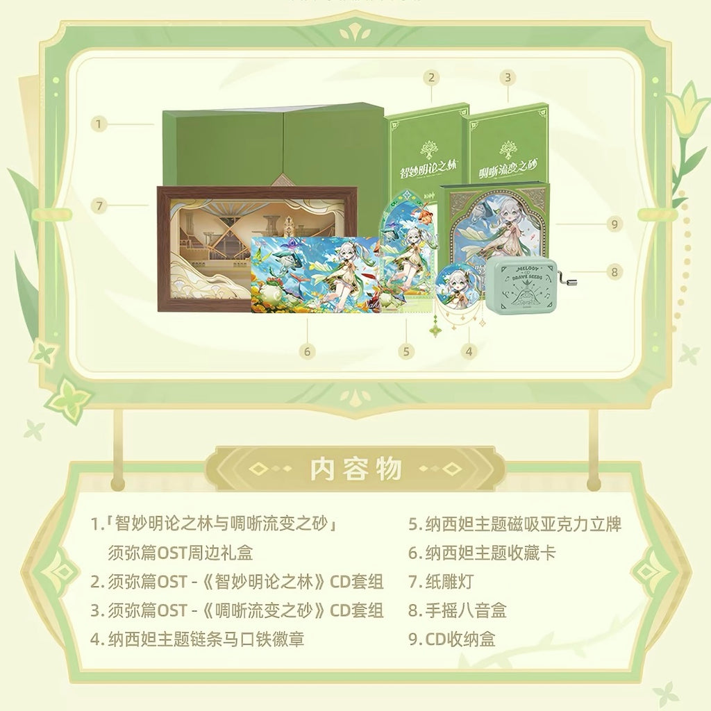 [PO] GI Official Merch ✦ "Forest of Jnana and Vidya and The Unfathomable Sand Dunes" Sumeru Chapter OST Commemorative Gift Box [ENDS ON 09/18]
