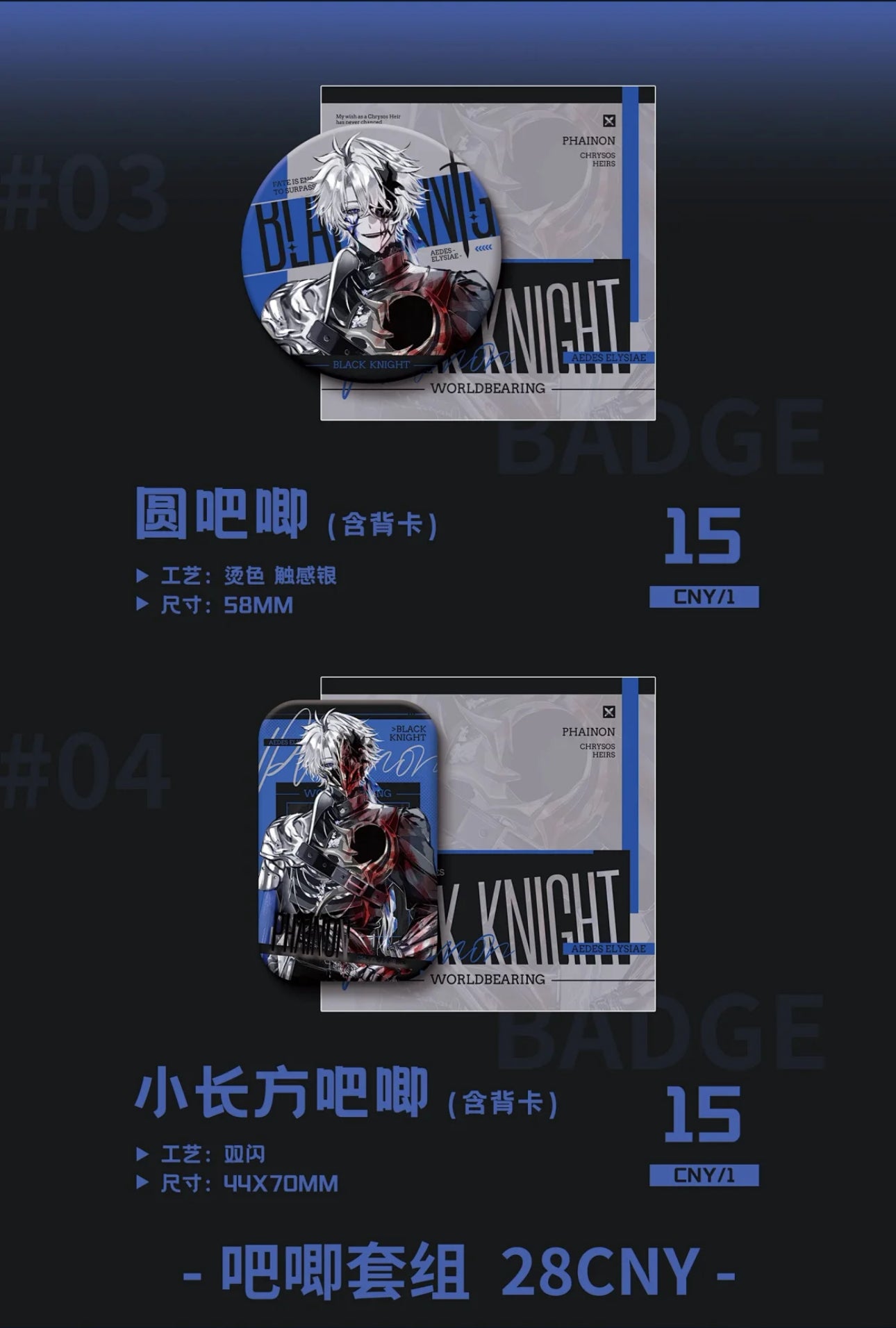 [PO] HSR Fan Merch ✦ Black Knight