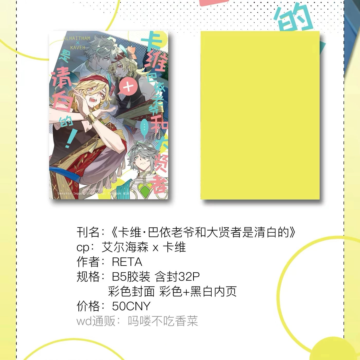 [PO] HSR Fan Merch ✦ “Lord Kaveh-bay and the Grand Sage are Innocent!” Haikaveh Doujinshi by RETA [ENDS ON 09/18]