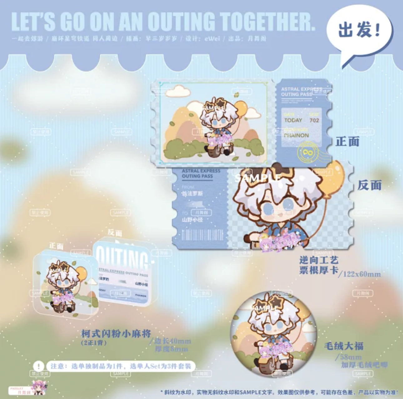 [PO] HSR Fan Merch ✦ Let’s Go On An Outing Together