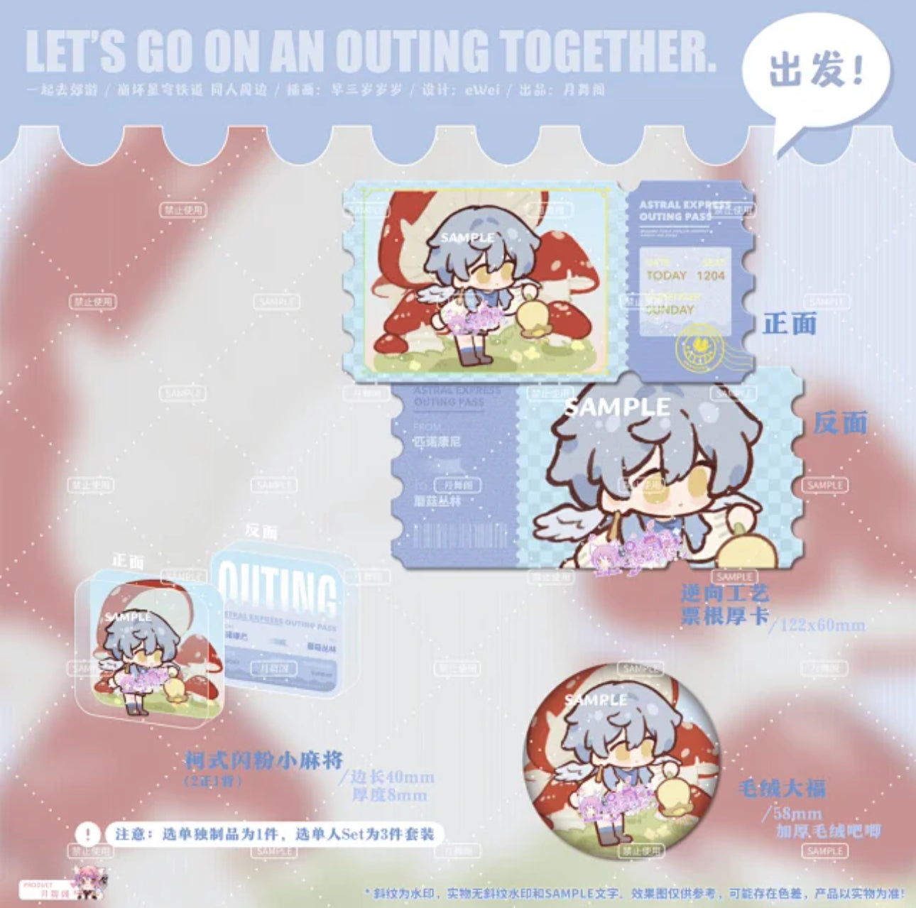 [PO] HSR Fan Merch ✦ Let’s Go On An Outing Together