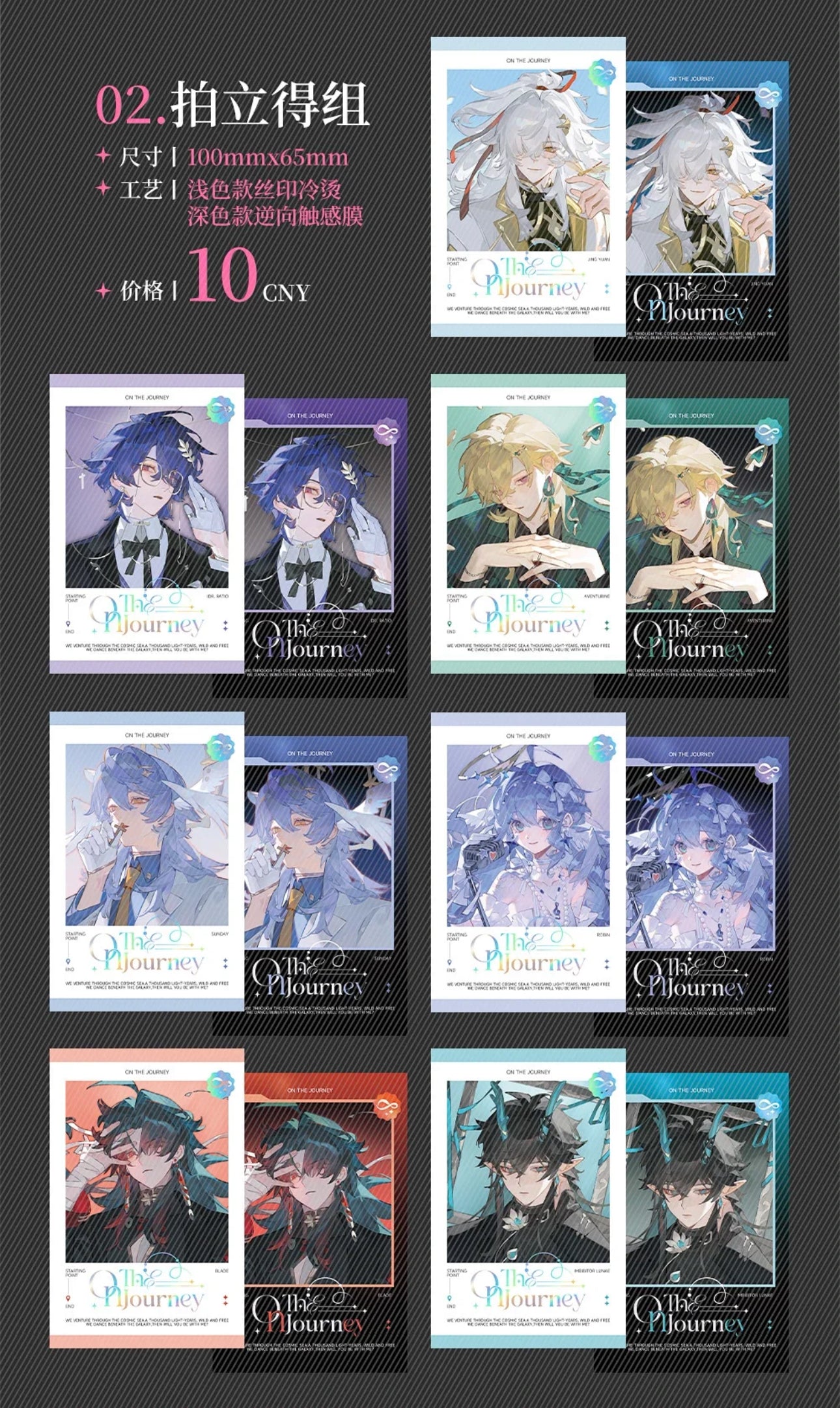 [PO] HSR Fan Merch ✦ On The Journey