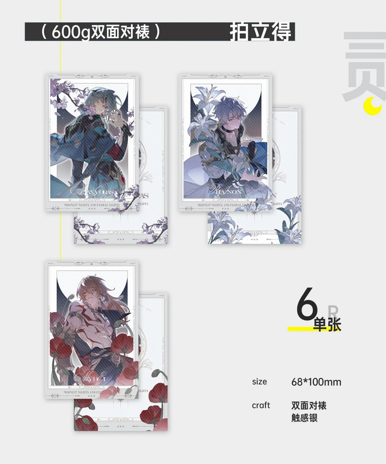 [PO] HSR Fan Merch ✦ Floral Sights, Moonlit Nights