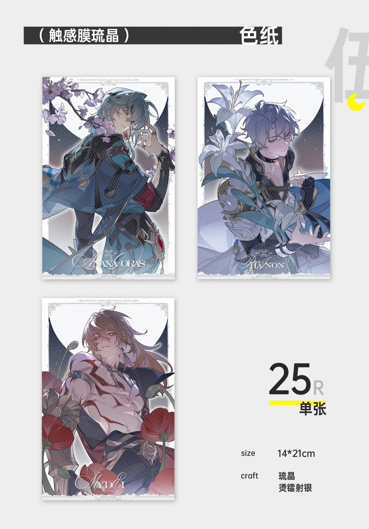 [PO] HSR Fan Merch ✦ Floral Sights, Moonlit Nights