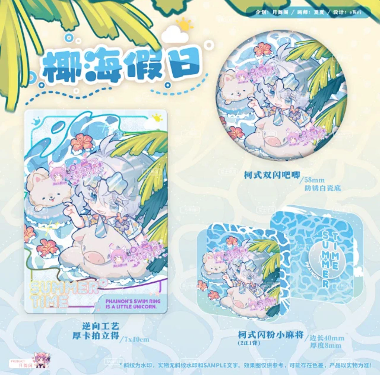 [PO] HSR Fan Merch ✦ Coconut Sea Holiday