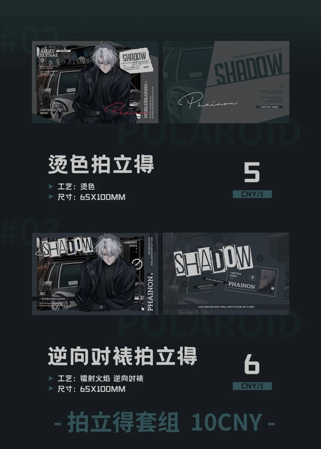 [PO] HSR Fan Merch ✦ Shadow