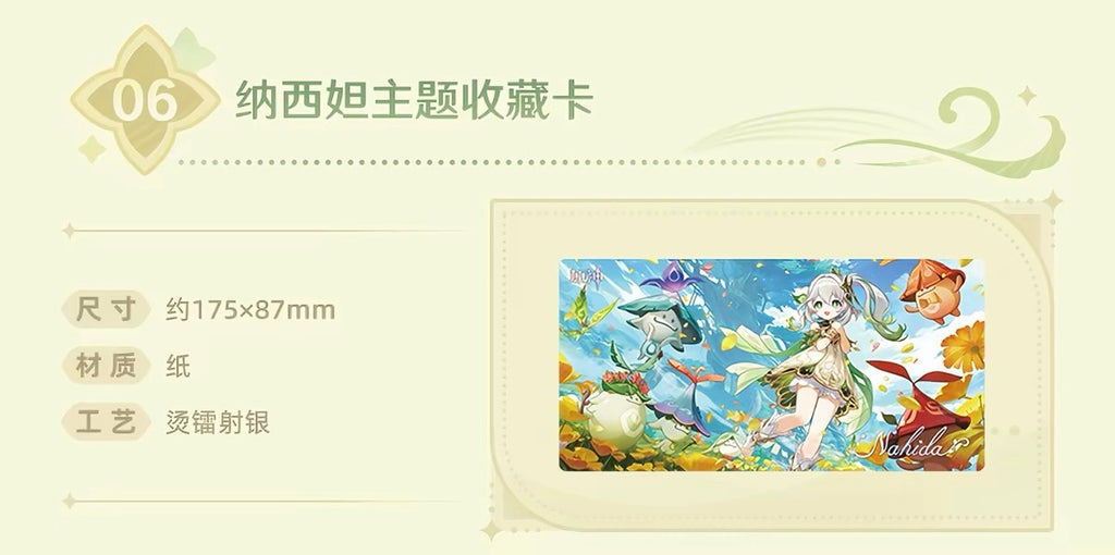 [PO] GI Official Merch ✦ "Forest of Jnana and Vidya and The Unfathomable Sand Dunes" Sumeru Chapter OST Commemorative Gift Box [ENDS ON 09/18]