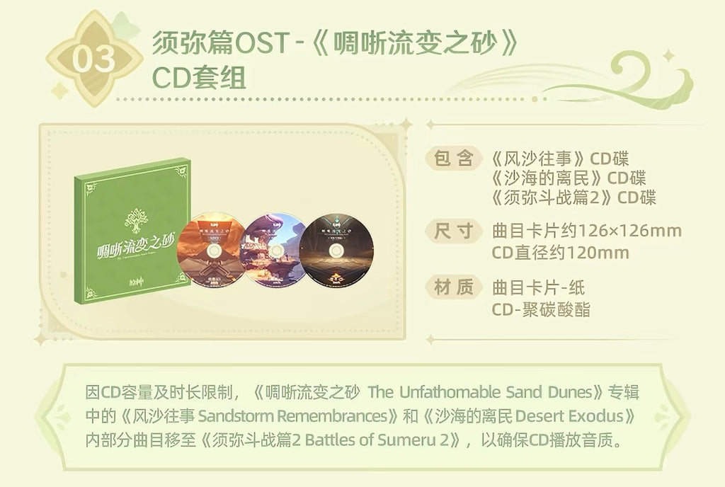[PO] GI Official Merch ✦ "Forest of Jnana and Vidya and The Unfathomable Sand Dunes" Sumeru Chapter OST Commemorative Gift Box [ENDS ON 09/18]