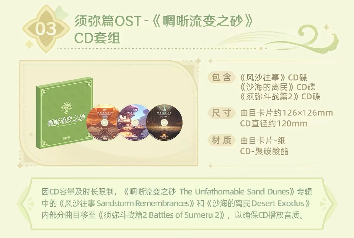 [PO] GI Official Merch ✦ "Forest of Jnana and Vidya and The Unfathomable Sand Dunes" Sumeru Chapter OST Commemorative Gift Box [ENDS ON 09/18]