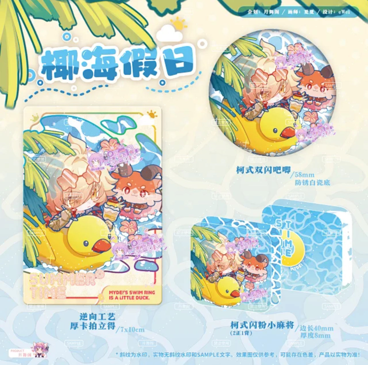 [PO] HSR Fan Merch ✦ Coconut Sea Holiday