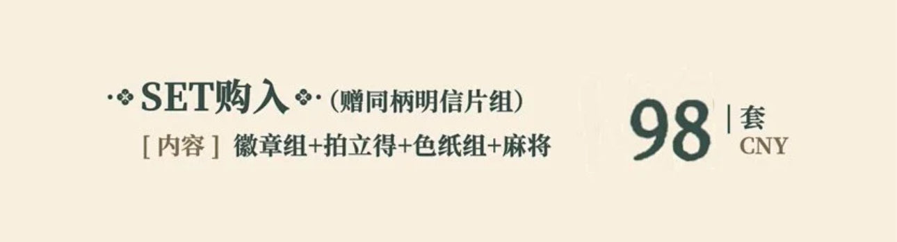 [PO] HSR Fan Merch ✦ Heaven’s Favor