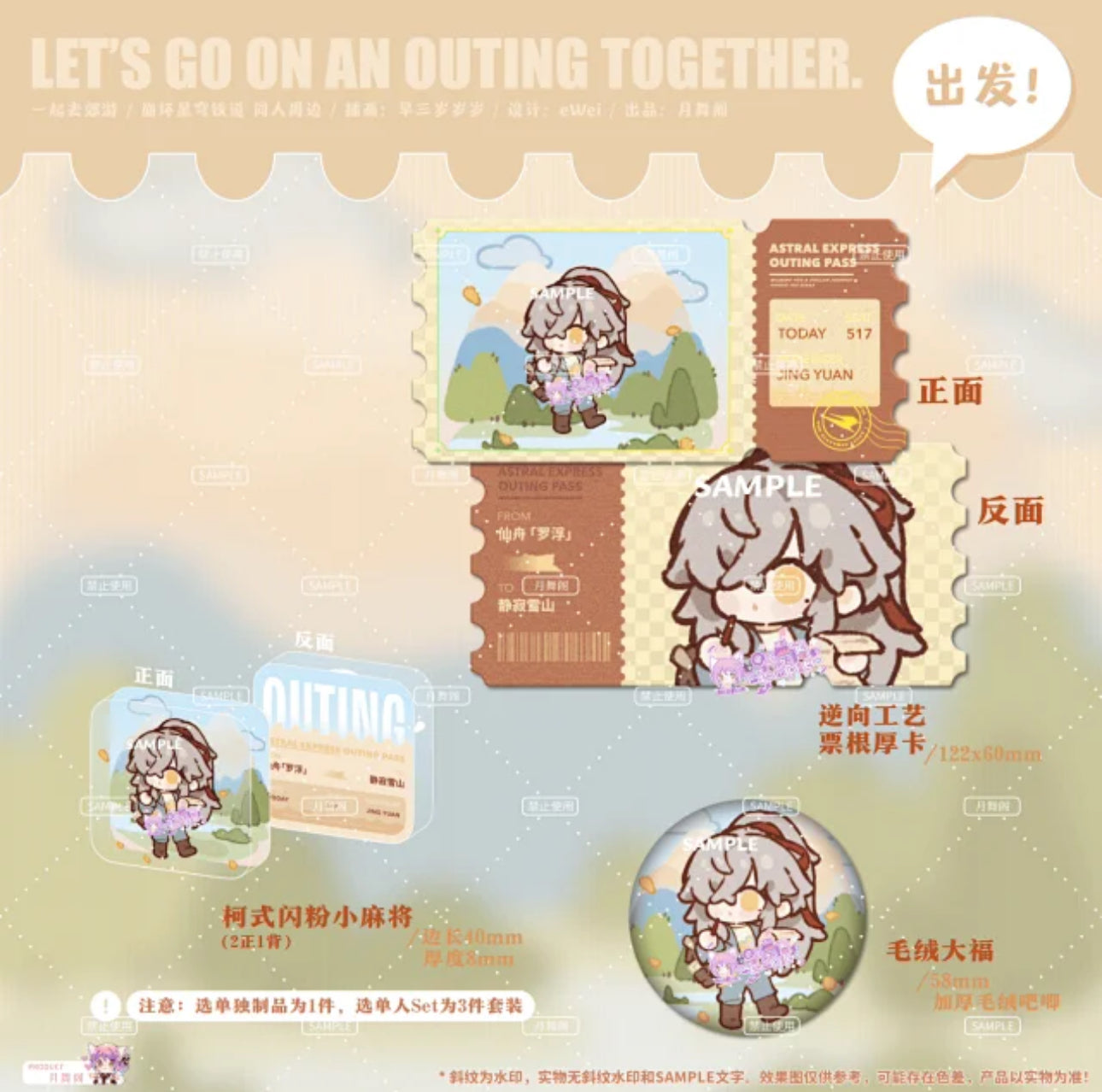 [PO] HSR Fan Merch ✦ Let’s Go On An Outing Together
