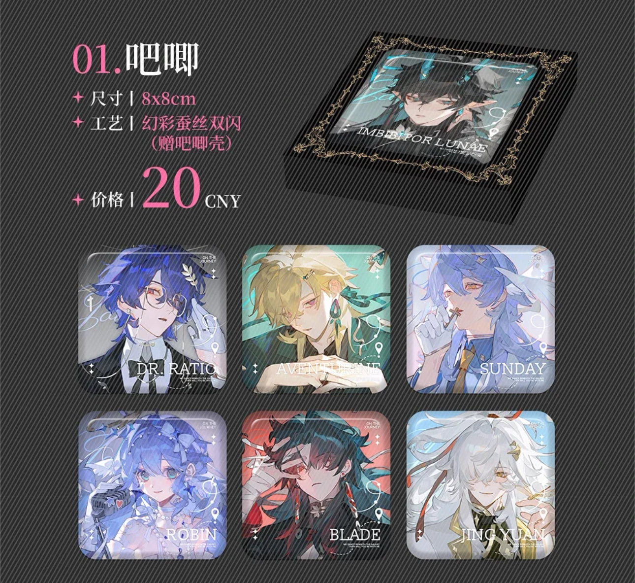 [PO] HSR Fan Merch ✦ On The Journey