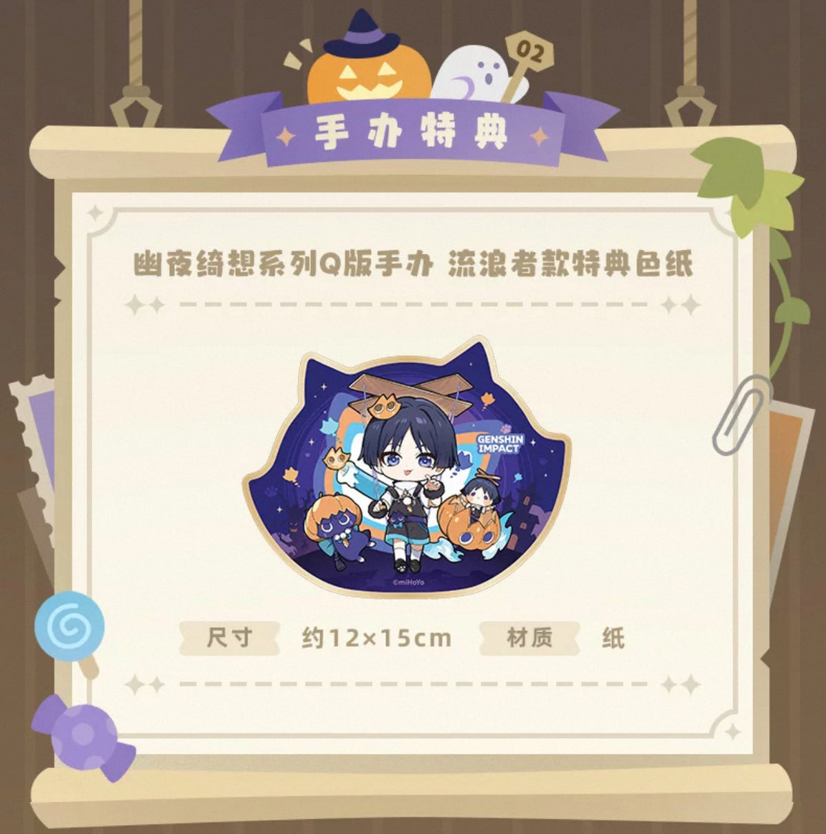 [PO] GI Official Merch ✦ "Twilight Whimsy" Series | Q-Version Wanderer Figure [First Deposit]