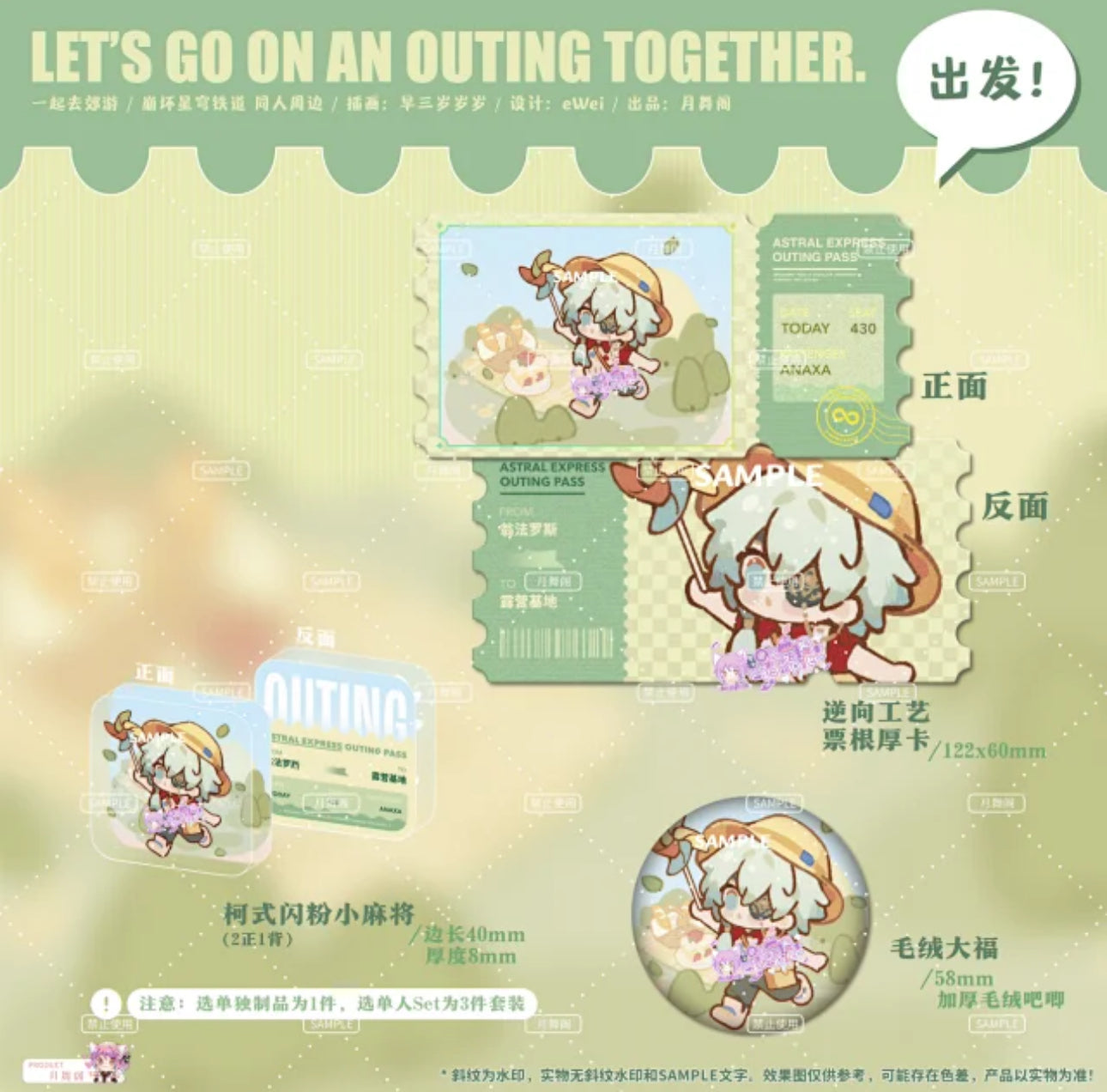 [PO] HSR Fan Merch ✦ Let’s Go On An Outing Together