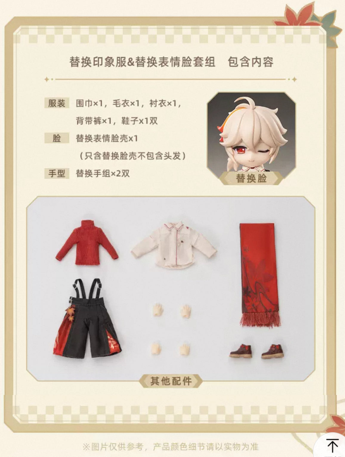 [PO] GI Official Merch ✦ Piccodo Action Doll | Kaedehara Kazuha Changeable Impression Costume & Changeable Expression Face Set