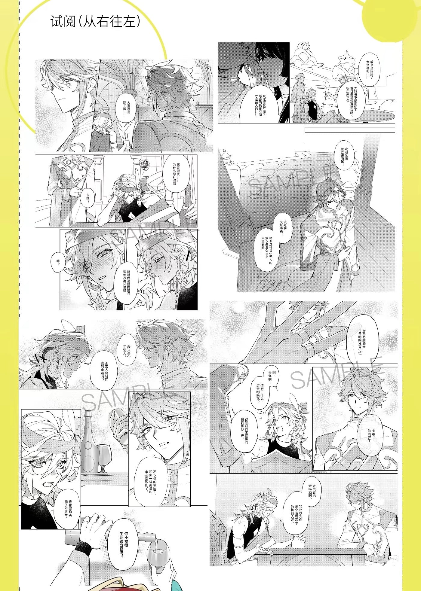 [PO] HSR Fan Merch ✦ “Lord Kaveh-bay and the Grand Sage are Innocent!” Haikaveh Doujinshi by RETA [ENDS ON 09/18]