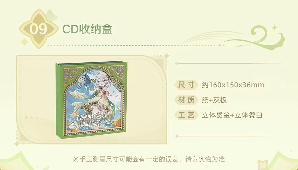 [PO] GI Official Merch ✦ "Forest of Jnana and Vidya and The Unfathomable Sand Dunes" Sumeru Chapter OST Commemorative Gift Box [ENDS ON 09/18]