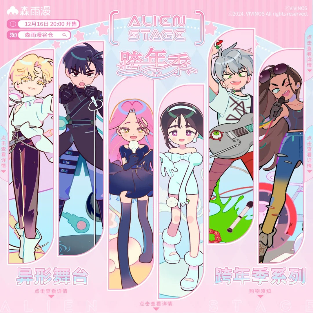 [SHIP] ALNST x 森雨漫谷仓 ✦ New Year's Eve merch