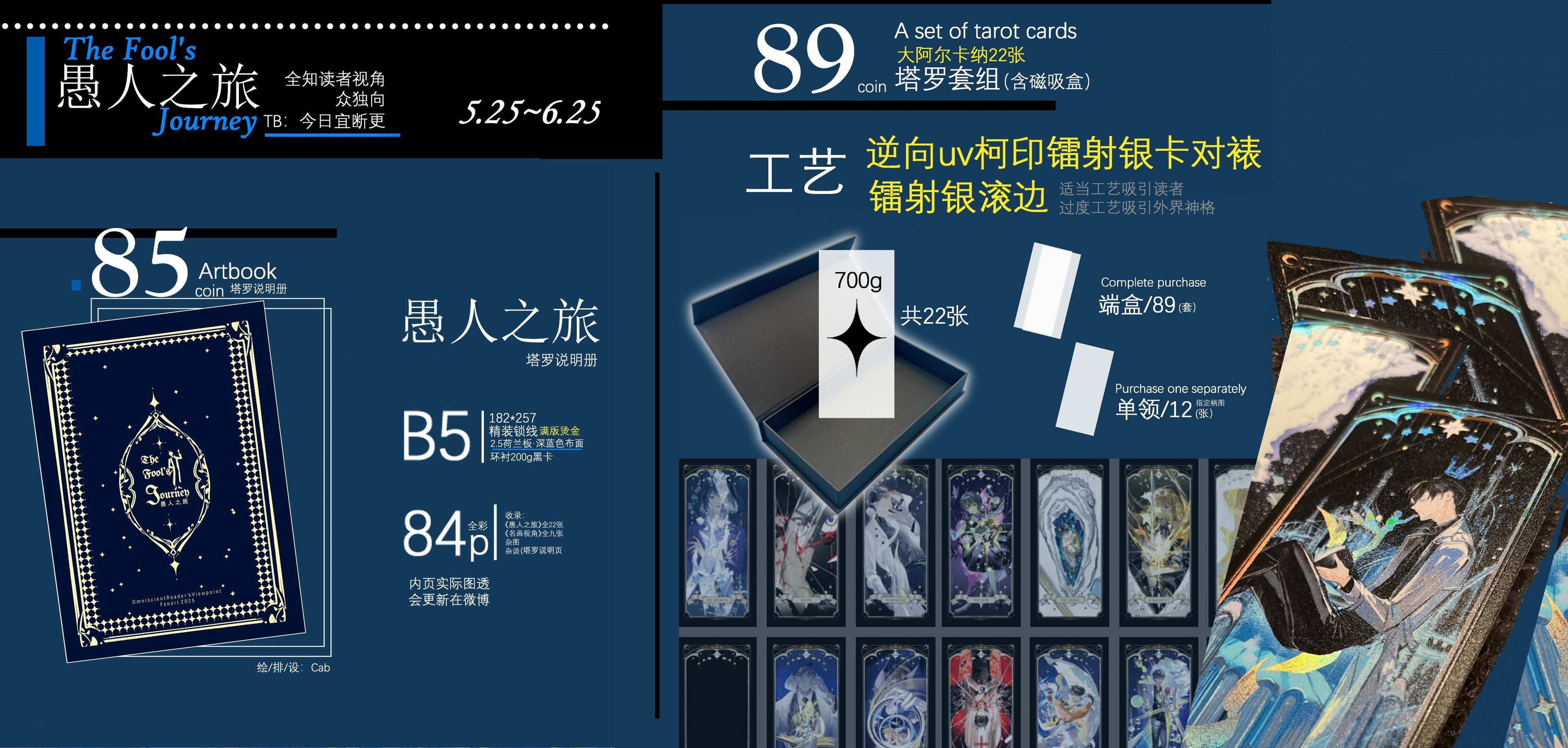 [POST] ORV Fan Merch ✦ The Foul's Journey