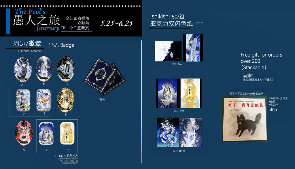 [SHIP] ORV Fan Merch ✦ The Foul's Journey