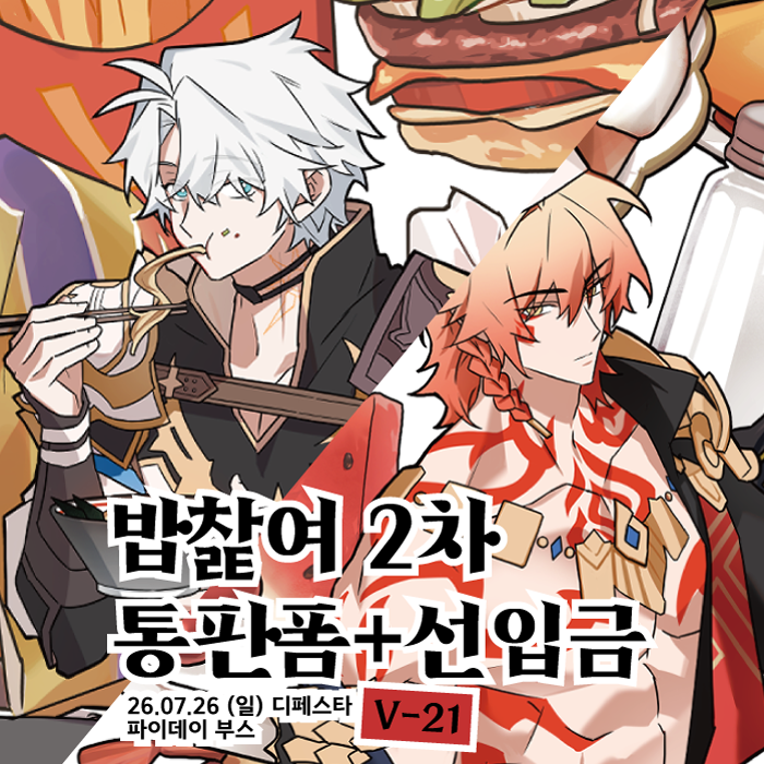 [PO] HSR Fan Merch ✦ "Eat Well" PhaiDei merch by @chu_asdf [ENDS ON 08/11]
